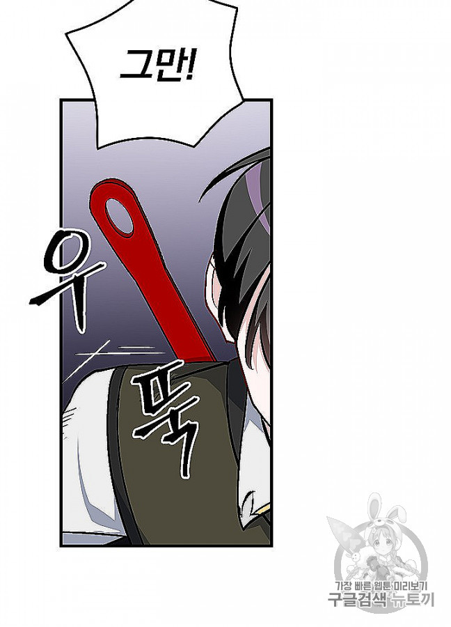 Leveling Up, By Only Eating! Ch.48 p67