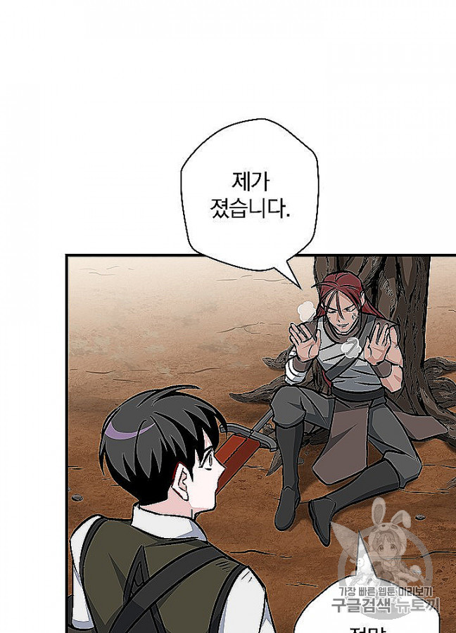 Leveling Up, By Only Eating! Ch.48 p68