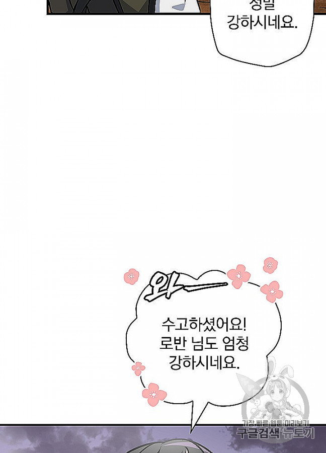 Leveling Up, By Only Eating! Ch.48 p69