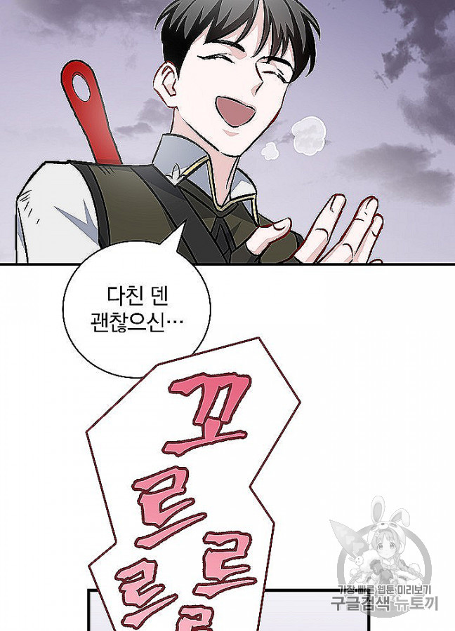 Leveling Up, By Only Eating! Ch.48 p70