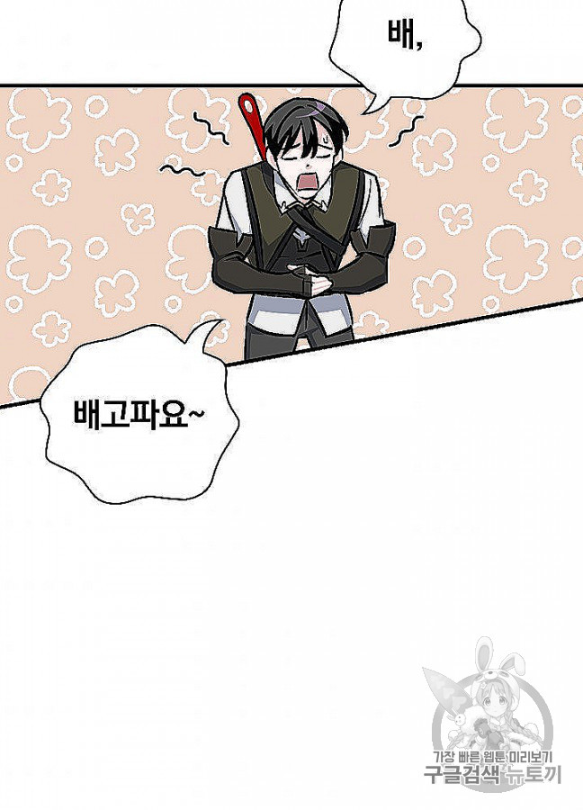 Leveling Up, By Only Eating! Ch.48 p72