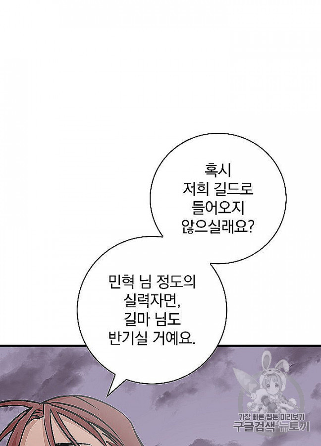 Leveling Up, By Only Eating! Ch.48 p75