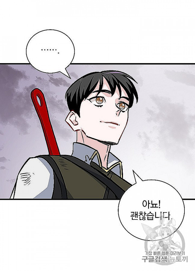 Leveling Up, By Only Eating! Ch.48 p77