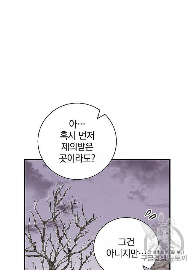Leveling Up, By Only Eating! Ch.48 p78