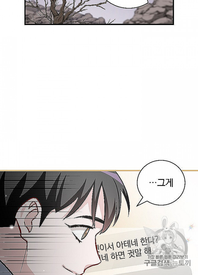 Leveling Up, By Only Eating! Ch.48 p79