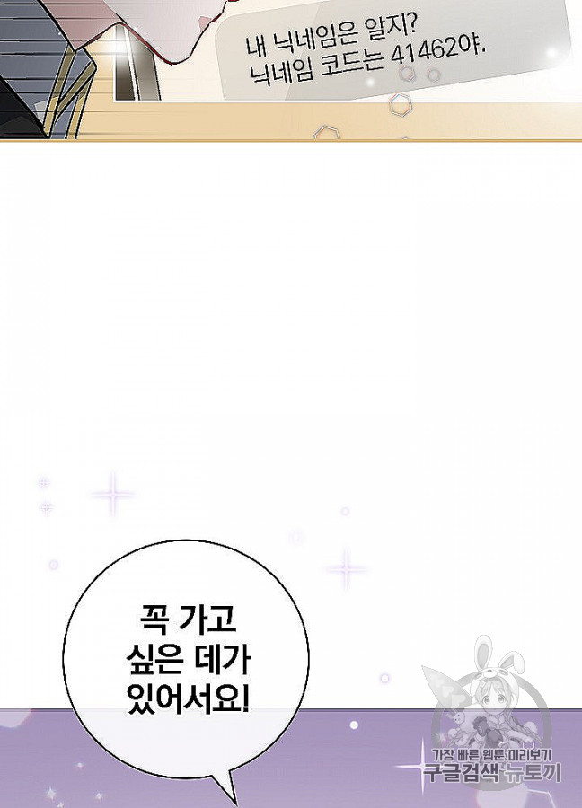 Leveling Up, By Only Eating! Ch.48 p80