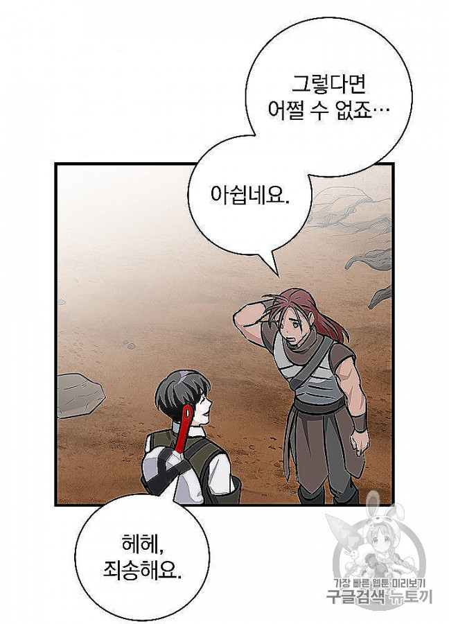 Leveling Up, By Only Eating! Ch.48 p82
