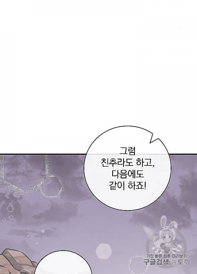 Leveling Up, By Only Eating! Ch.48 p83