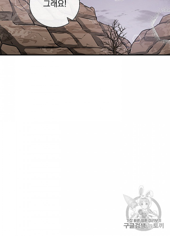 Leveling Up, By Only Eating! Ch.48 p84