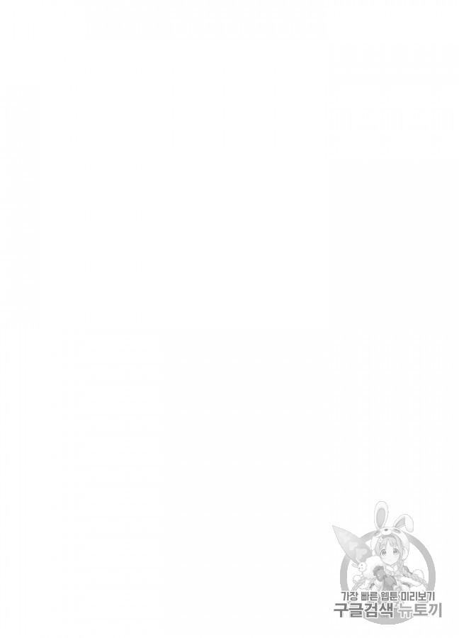 Leveling Up, By Only Eating! Ch.48 p85