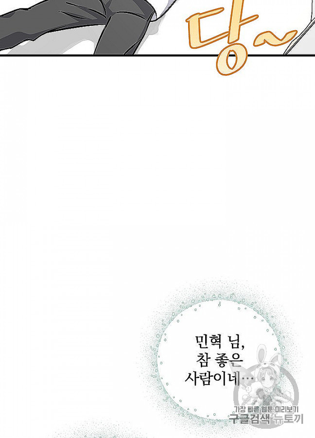 Leveling Up, By Only Eating! Ch.48 p88