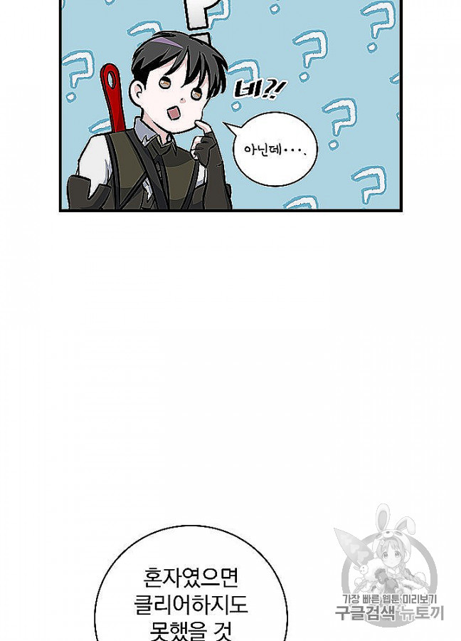 Leveling Up, By Only Eating! Ch.48 p8