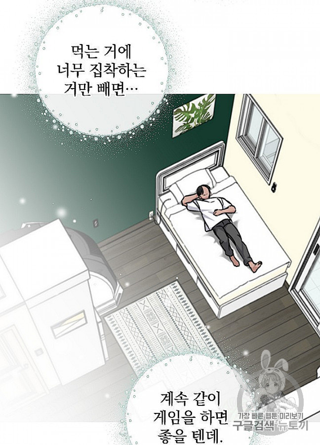 Leveling Up, By Only Eating! Ch.48 p89