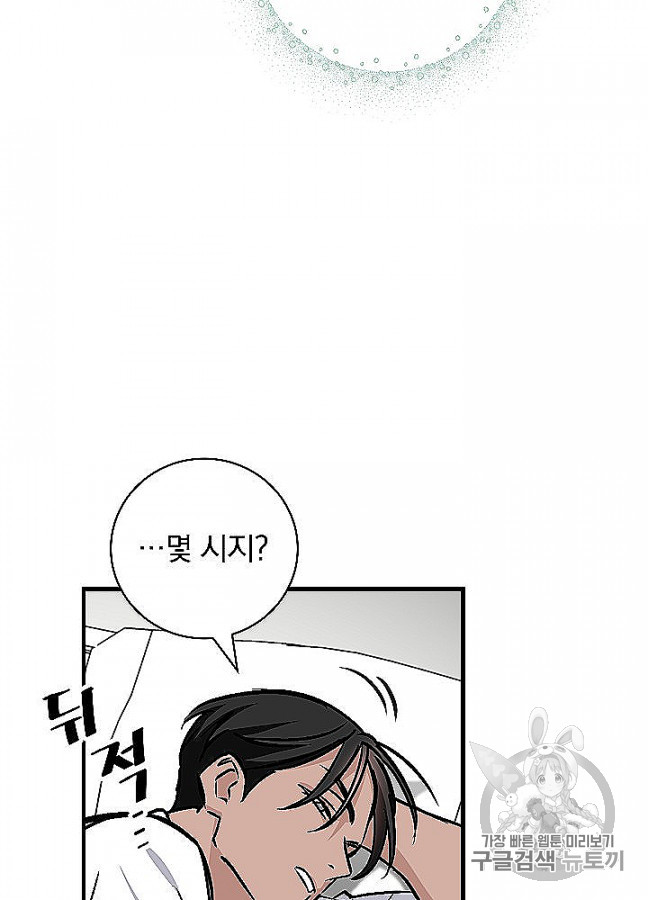 Leveling Up, By Only Eating! Ch.48 p90