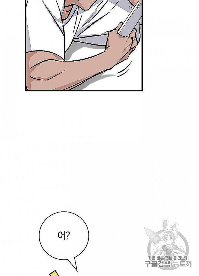 Leveling Up, By Only Eating! Ch.48 p91