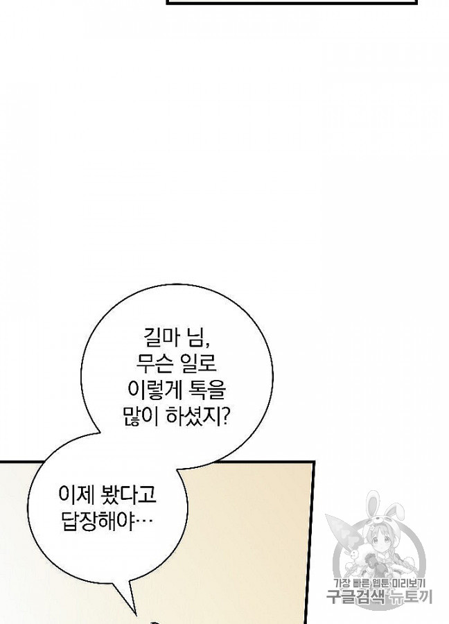 Leveling Up, By Only Eating! Ch.48 p94