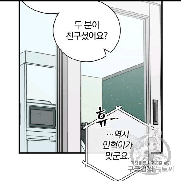 Leveling Up, By Only Eating! Ch.49 p10