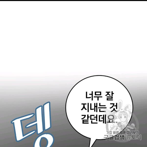 Leveling Up, By Only Eating! Ch.49 p100