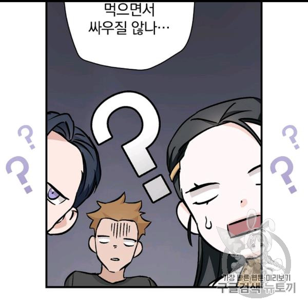 Leveling Up, By Only Eating! Ch.49 p103