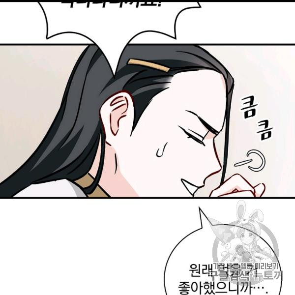 Leveling Up, By Only Eating! Ch.49 p105