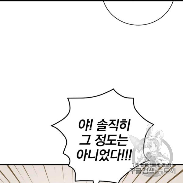 Leveling Up, By Only Eating! Ch.49 p106