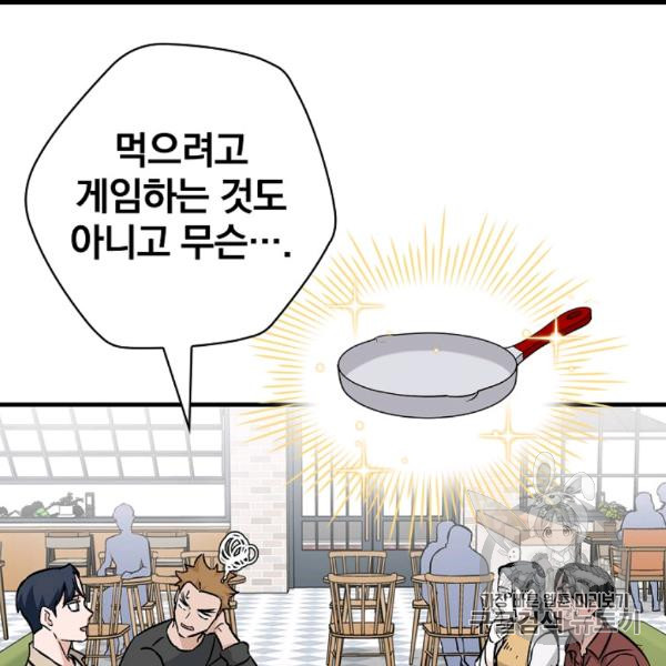 Leveling Up, By Only Eating! Ch.49 p108