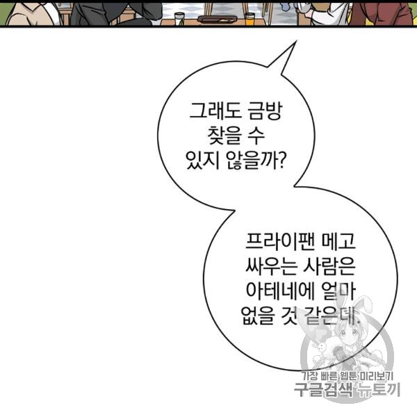 Leveling Up, By Only Eating! Ch.49 p109