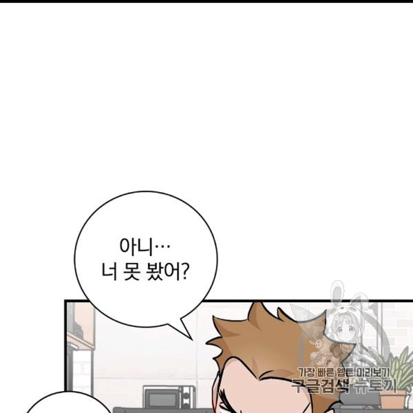 Leveling Up, By Only Eating! Ch.49 p110