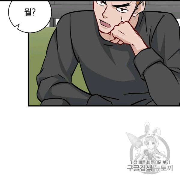 Leveling Up, By Only Eating! Ch.49 p111