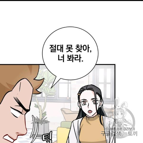 Leveling Up, By Only Eating! Ch.49 p112