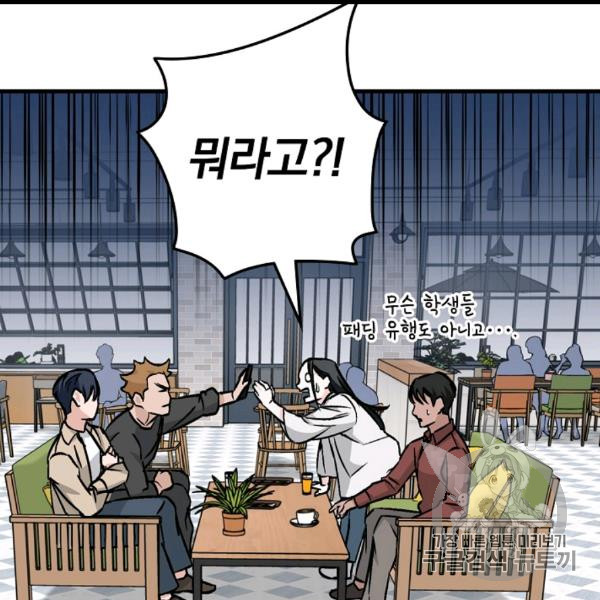Leveling Up, By Only Eating! Ch.49 p116