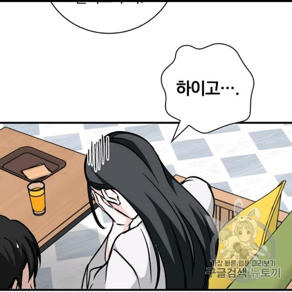 Leveling Up, By Only Eating! Ch.49 p118