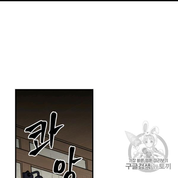 Leveling Up, By Only Eating! Ch.49 p124