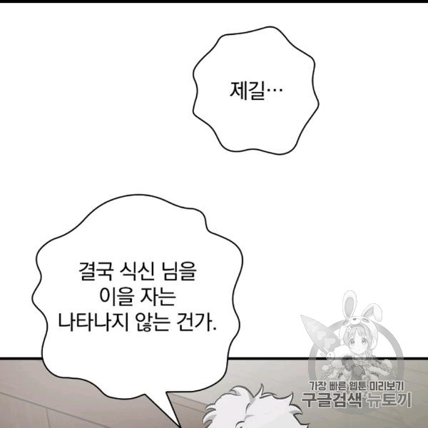 Leveling Up, By Only Eating! Ch.49 p126