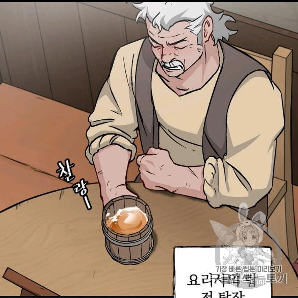 Leveling Up, By Only Eating! Ch.49 p127