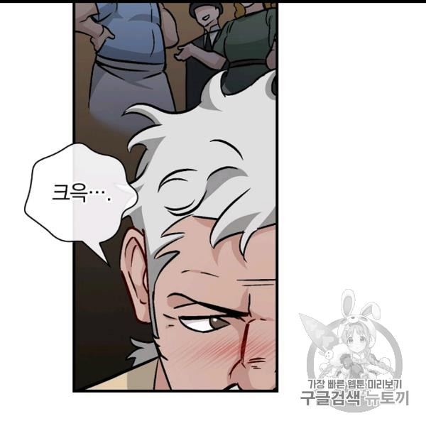Leveling Up, By Only Eating! Ch.49 p130