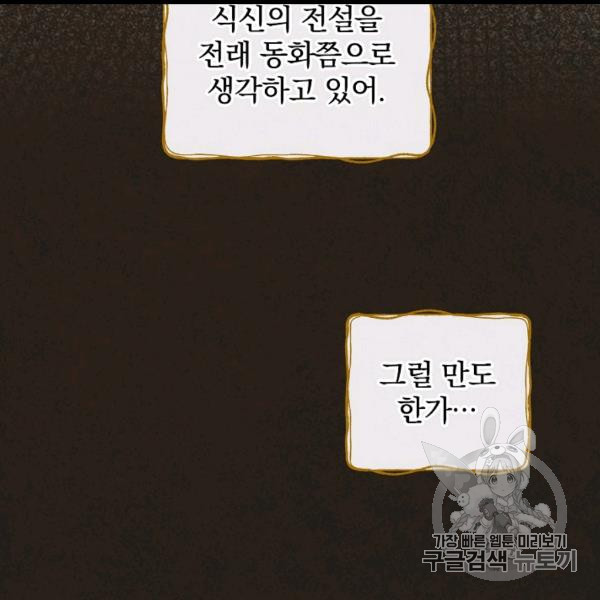 Leveling Up, By Only Eating! Ch.49 p132