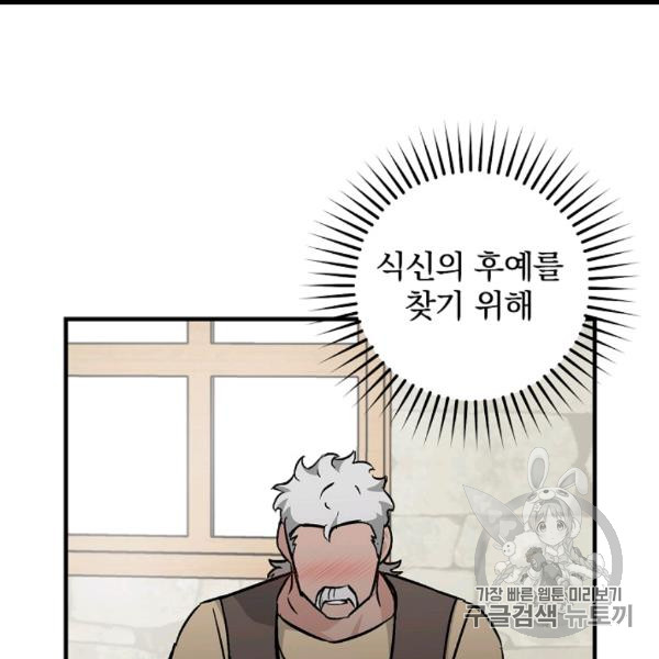 Leveling Up, By Only Eating! Ch.49 p144