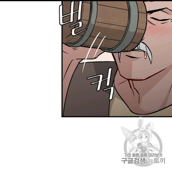 Leveling Up, By Only Eating! Ch.49 p147