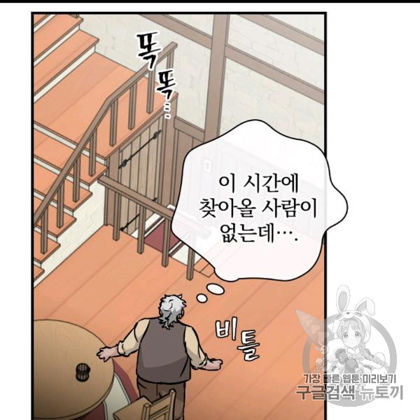 Leveling Up, By Only Eating! Ch.49 p150