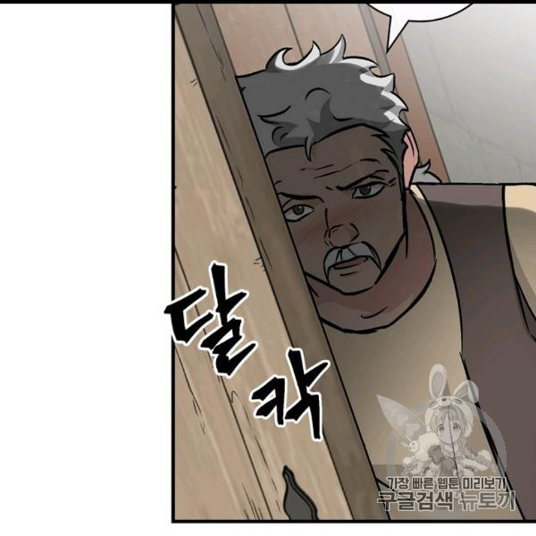 Leveling Up, By Only Eating! Ch.49 p152