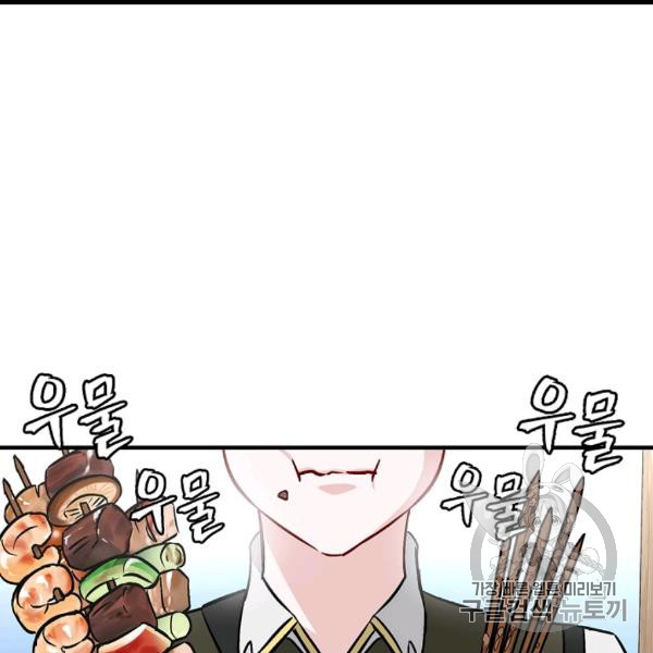 Leveling Up, By Only Eating! Ch.49 p153