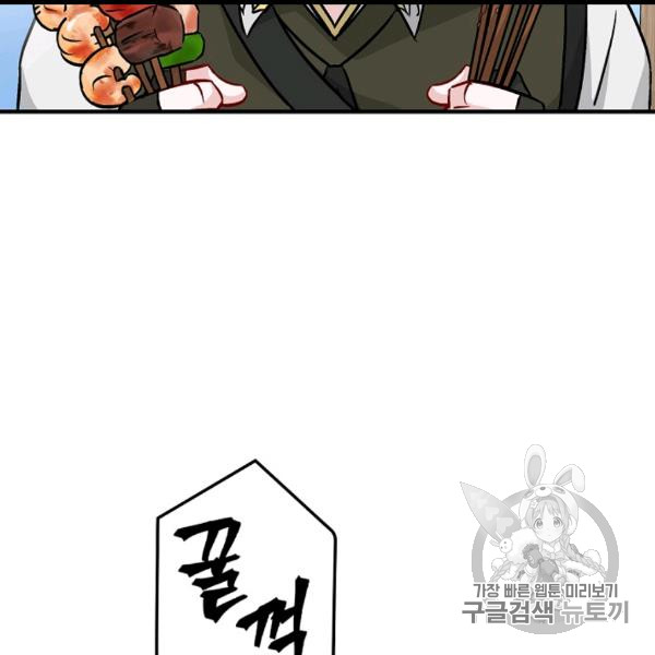 Leveling Up, By Only Eating! Ch.49 p154