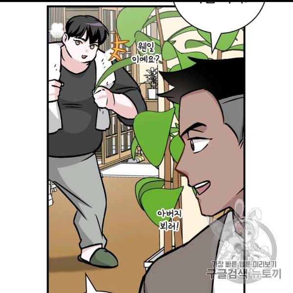 Leveling Up, By Only Eating! Ch.49 p20