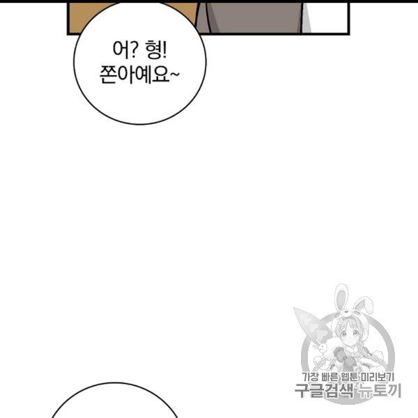 Leveling Up, By Only Eating! Ch.49 p21