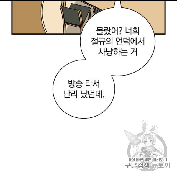 Leveling Up, By Only Eating! Ch.49 p23