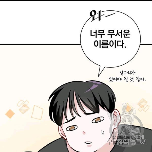 Leveling Up, By Only Eating! Ch.49 p25
