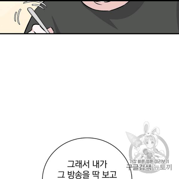Leveling Up, By Only Eating! Ch.49 p26