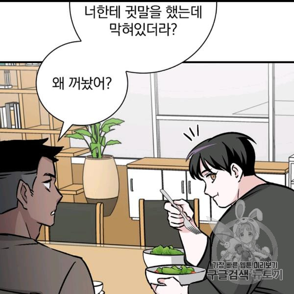 Leveling Up, By Only Eating! Ch.49 p27