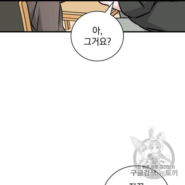 Leveling Up, By Only Eating! Ch.49 p28